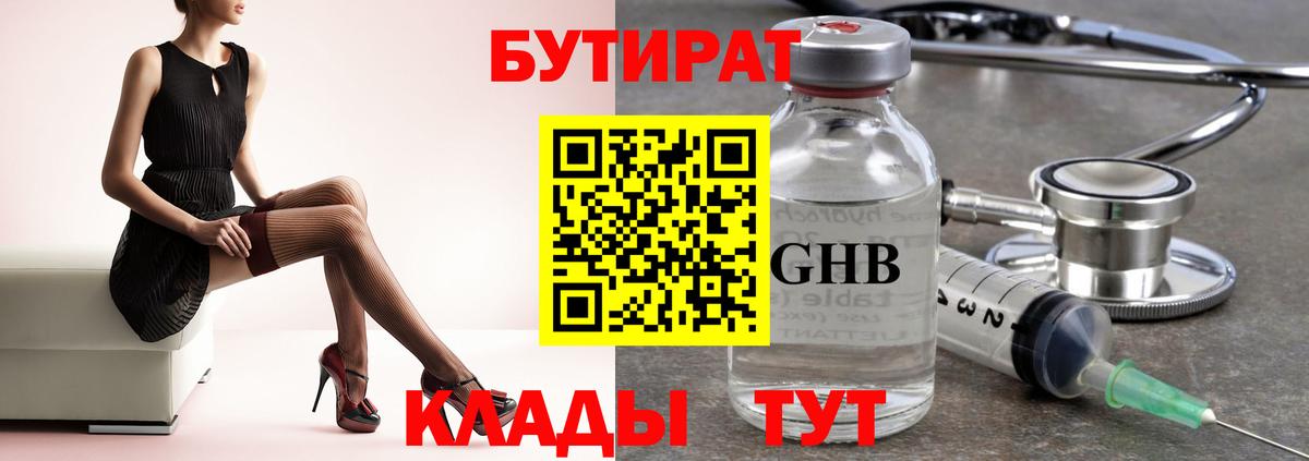 БУТИРАТ жидкий экстази Минеральные Воды