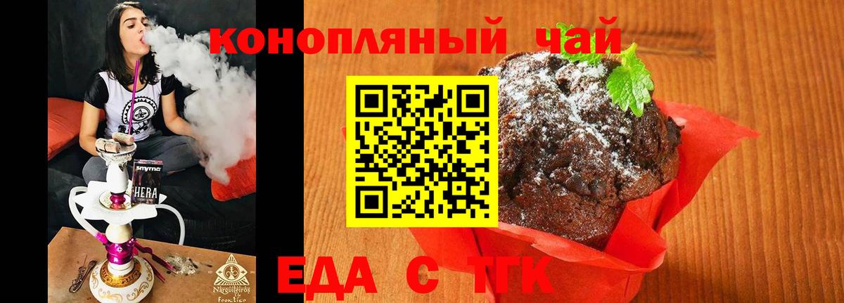 Печенье с ТГК марихуана  Вход с VPN  Минеральные Воды 