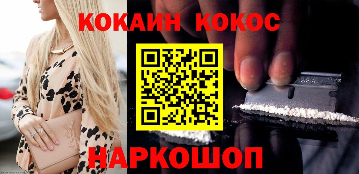COCAIN  Кокаин Fish Scale  Вход с VPN  Минеральные Воды 