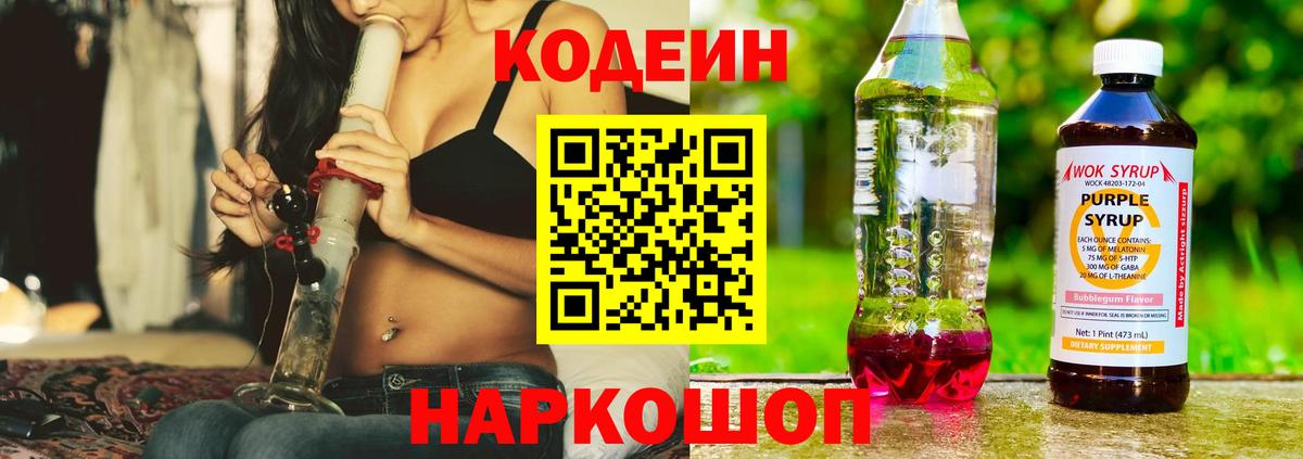 Минеральные Воды  Codein напиток Lean (лин)  Вход с VPN 