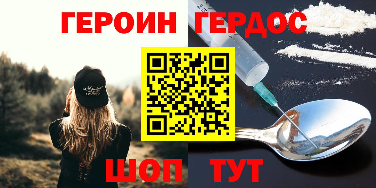ГЕРОИН герыч Минеральные Воды