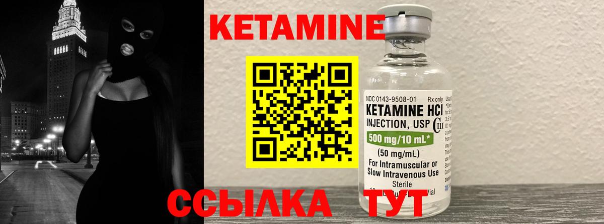 Кетамин VHQ Минеральные Воды