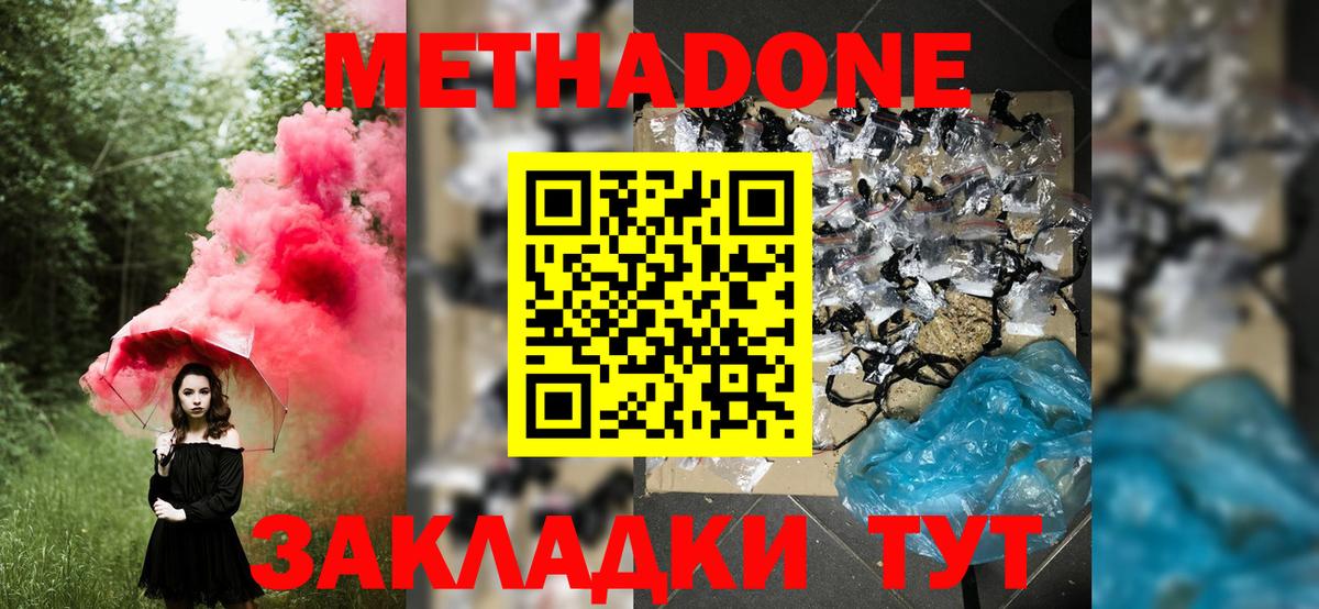 Минеральные Воды  МЕТАДОН methadone  Вход с VPN  МЕТАДОН methadone 