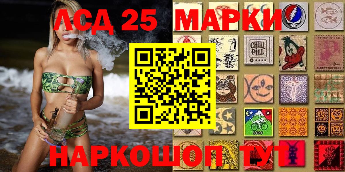 Марки 25I-NBOMe 1,5мг Минеральные Воды